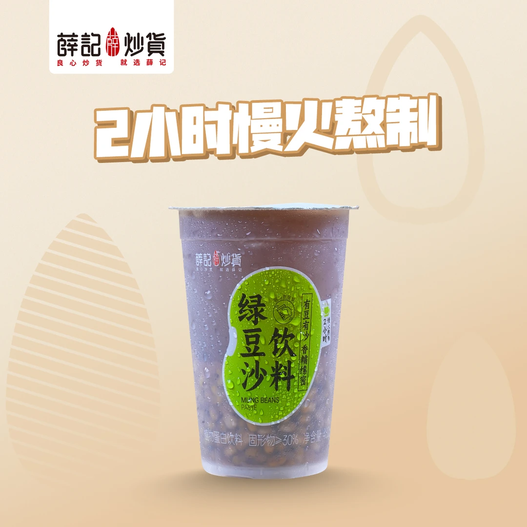 薛记炒货 绿豆沙饮料480g 2小时慢火熬制