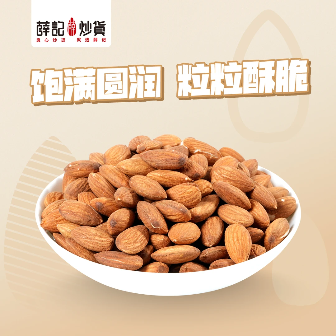 薛记炒货 现烤巴旦木仁150g 饱满圆润 粒粒酥脆
