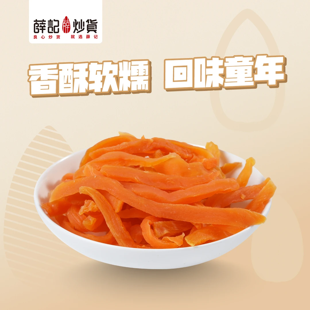 薛记炒货 黄软条（地瓜干）300g 香酥软糯 回味童年