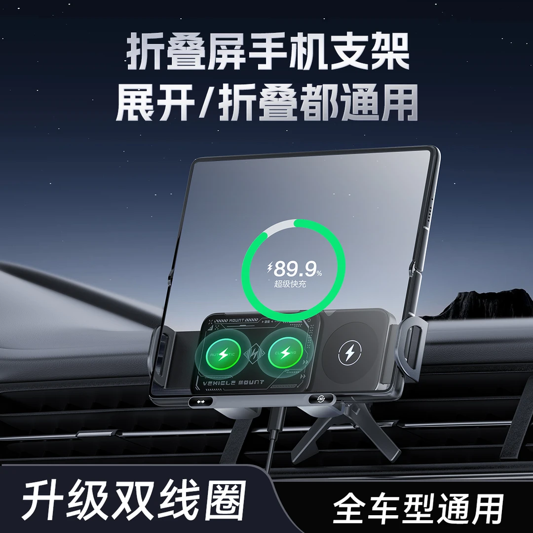 24款折叠屏手机车载支架汽车导航支架无线充电手机支架华为X5专用