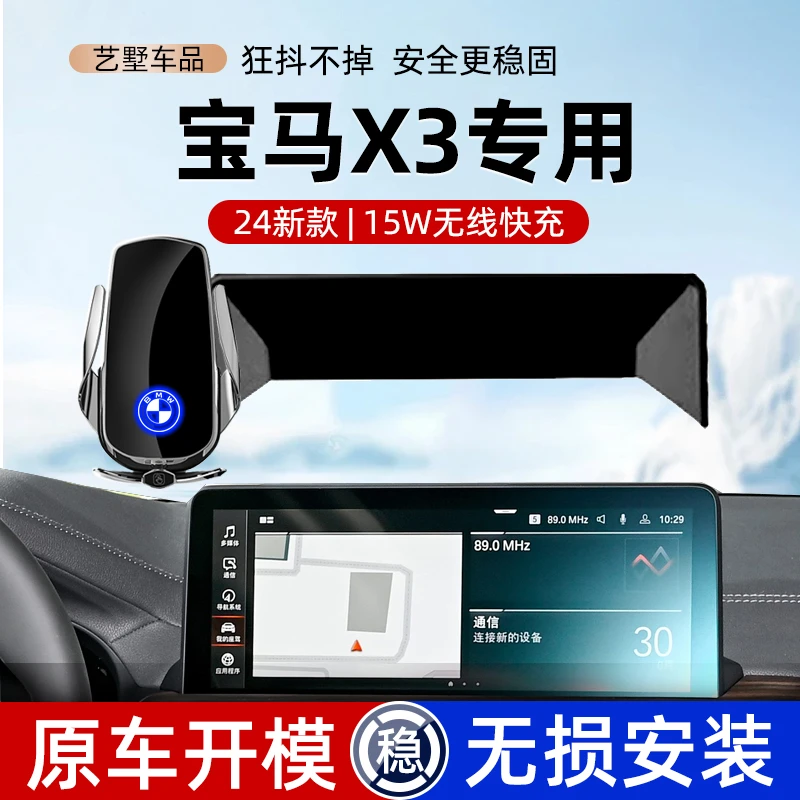 适用于宝马X3手机车载支架专用屏幕导航车载手机支架汽车内饰用品