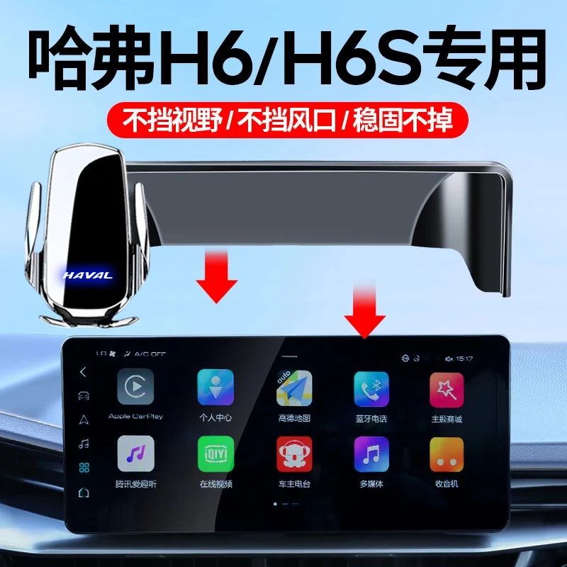 哈弗H6/H6S/H9/猛龙/M6PLUS/大狗H5车载手机支架专用屏幕导航支架