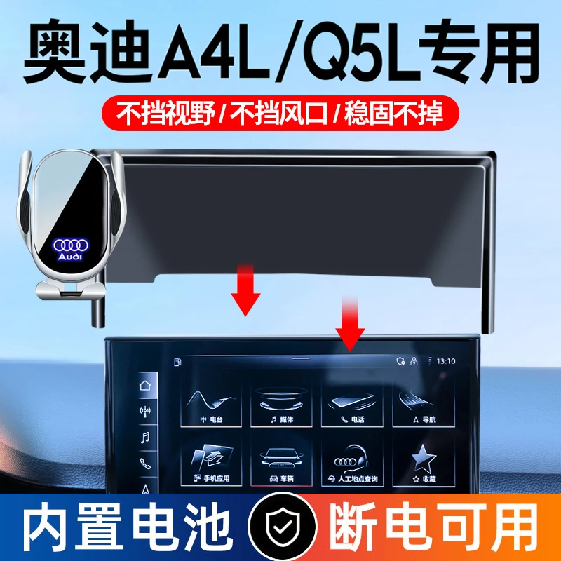 适用于奥迪A4L/Q5L/A5手机专用车载支架导航屏幕无线充支架内饰品
