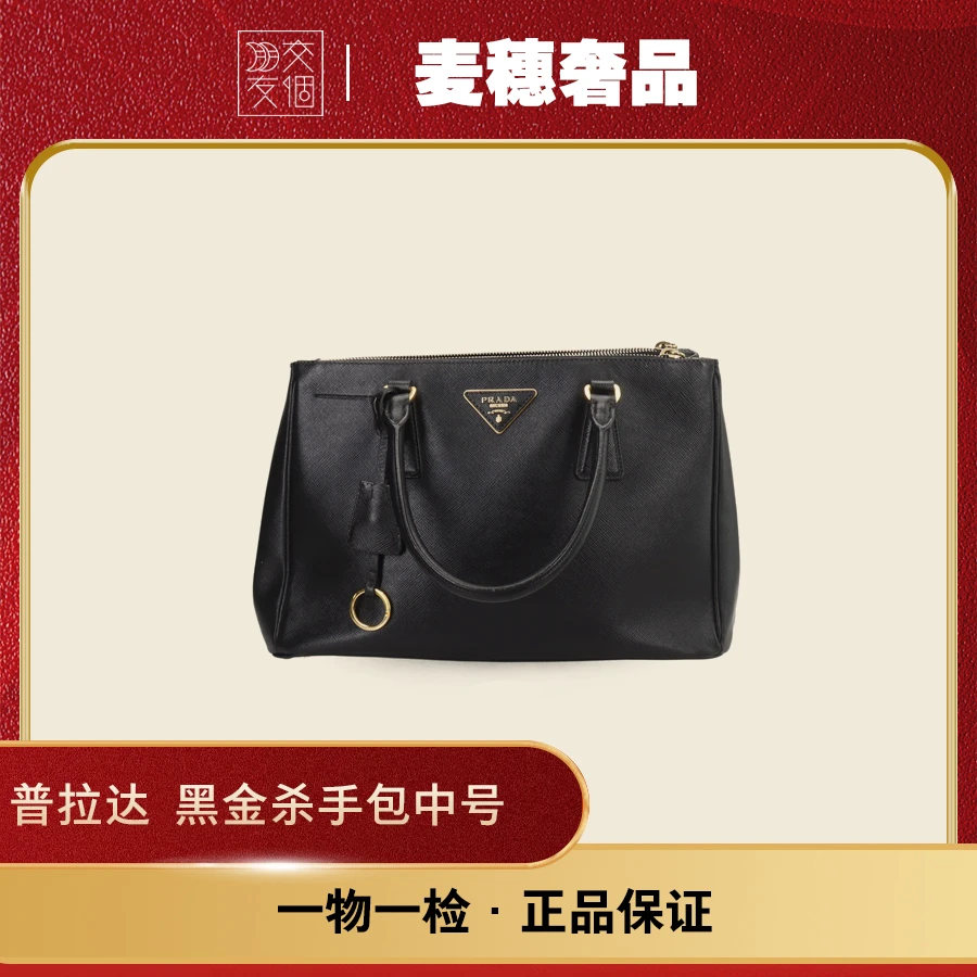 99新 Prada/普拉达 黑金杀手包中号