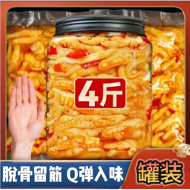 【现货速发】无骨鸡爪柠檬酸辣罐装网红脱骨侠去骨泡椒凤爪休闲零