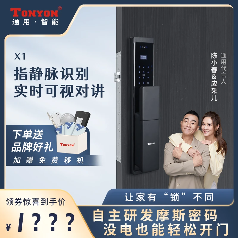 TONYONX1人脸识别指静脉可视猫眼对讲智能锁手机远程防盗密码锁