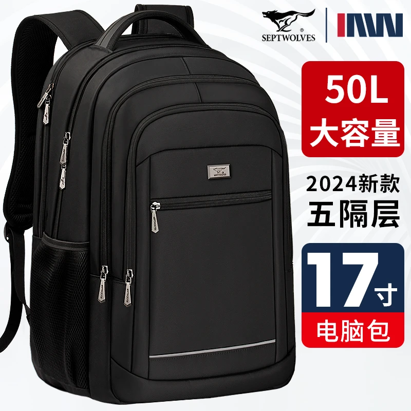 七匹狼男士双肩包大容量背包50L商务出行旅行包大中学生书包新款
