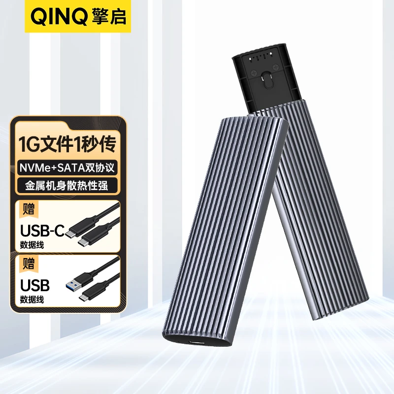 QINQ擎启m.2固态硬盘盒加强散热版支持nvme协议移动硬盘盒高速usb