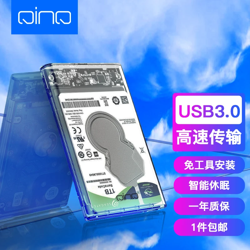 QINQ移动硬盘盒透明2.5寸笔记本电脑SSD固态机械satausb通用