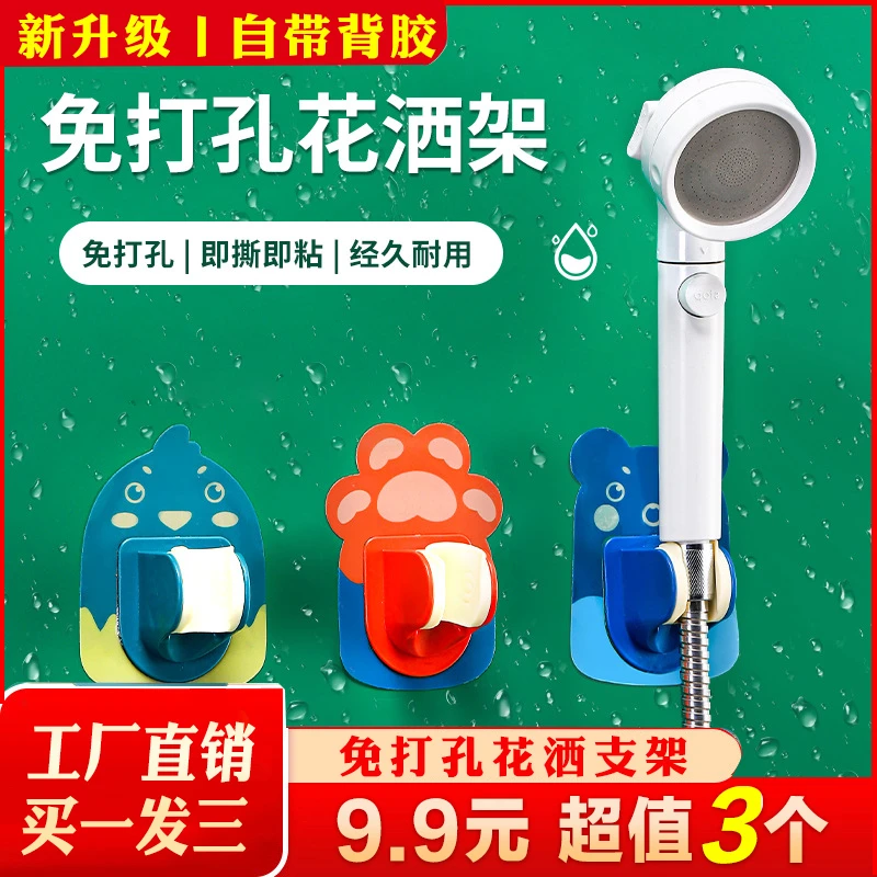 【9.9元3个】 升级款卡通免打孔花洒支架简约浴室淋浴支架可调节
