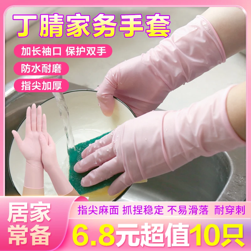 加长一次性丁腈家务手套加厚耐用防油厨房家务清洁