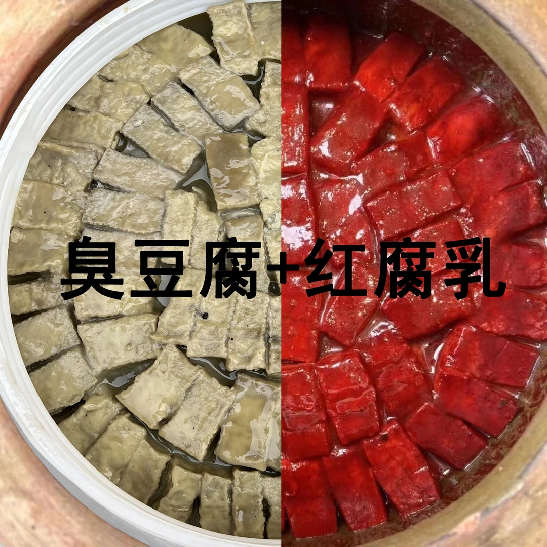 臭豆腐+红腐乳超值组合装