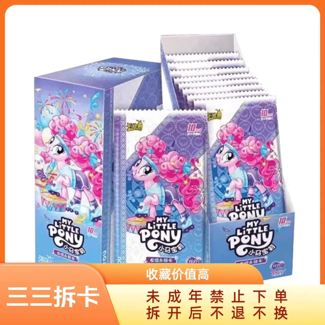 三三【强娶SC】卡游小马宝莉 辉月包第五弹 收藏卡牌盲盒（默认代拆）