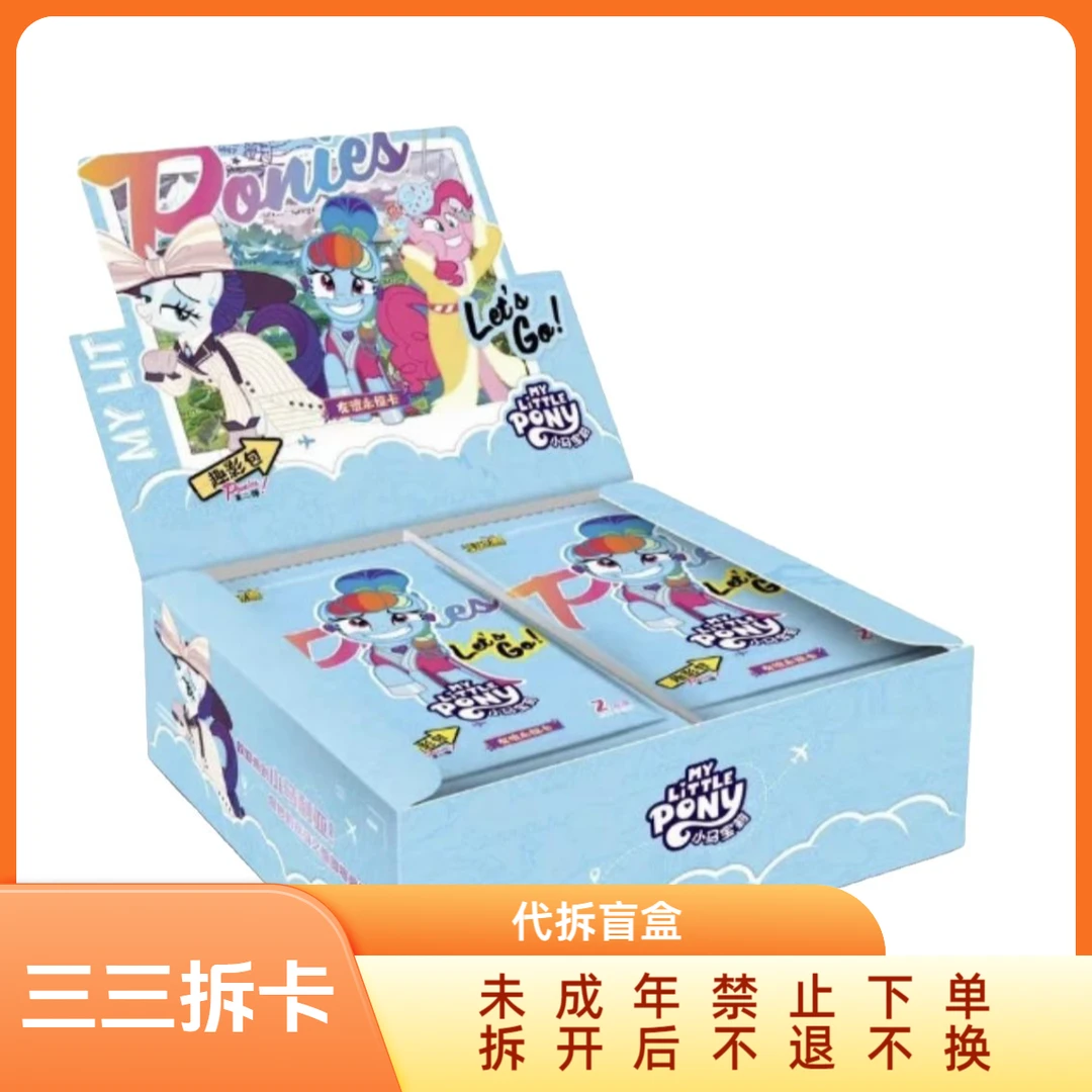 三三【抓马】小马宝莉卡片趣影包第2弹-收藏闪耀卡片（默认代拆）