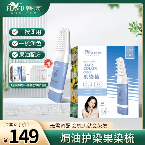 韩愢智能护发果染梳 会梳头就会染发 家用染发剂 温和萃取