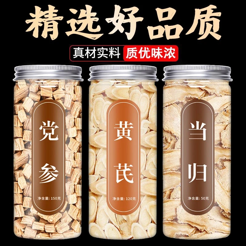 【黄芪当归党参】罐装组合黄氏北芪当归片泡茶泡水另售枸杞白术