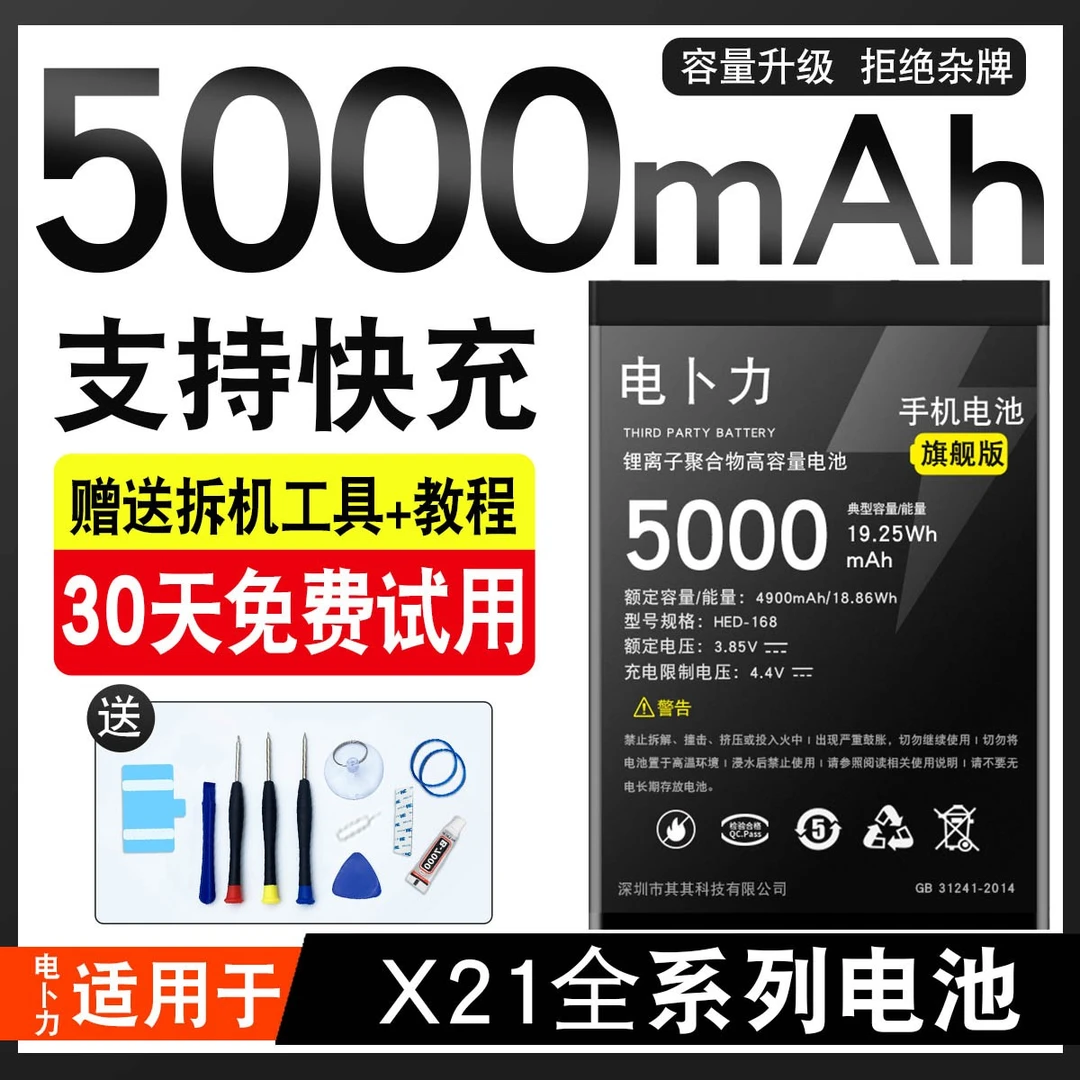 原装电卜力适用vivoX21电池X21a/X21i/X21ud/X21S大容量手机X21换