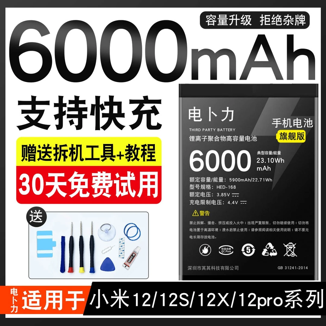 原装电卜力适用小米12电池小米12X/12pro/12spro大容量mi12手机换