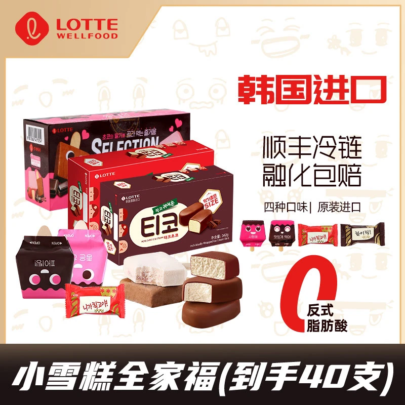 Lotte/乐天 到手40只原装进口迷你黑巧牛奶雪莱森儿童雪糕冰淇淋