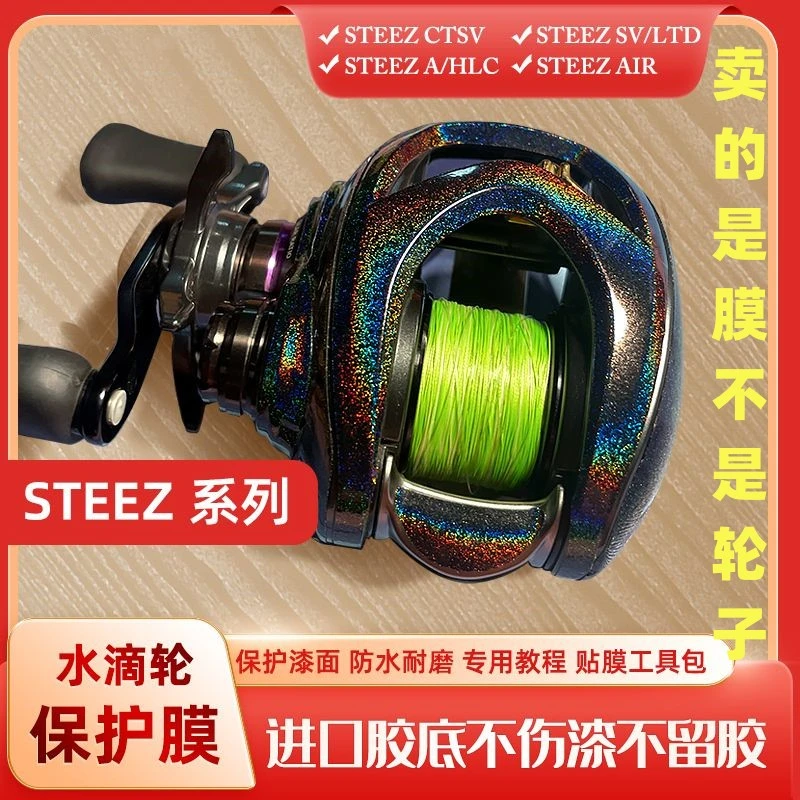 水滴轮贴膜ctsv透明保护膜四弟LTD子水滴轮贴膜HLC改色膜渔轮贴纸