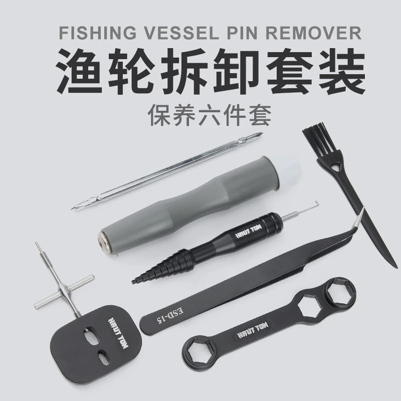 木渔渔轮拆卸维修套装鱼轮水滴轮轴承拆销器多功能扳手螺丝刀镊子
