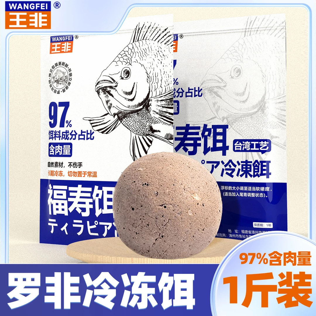 王非系列 肝味腥味专攻大福寿饵料罗非冷冻饵 4套包邮