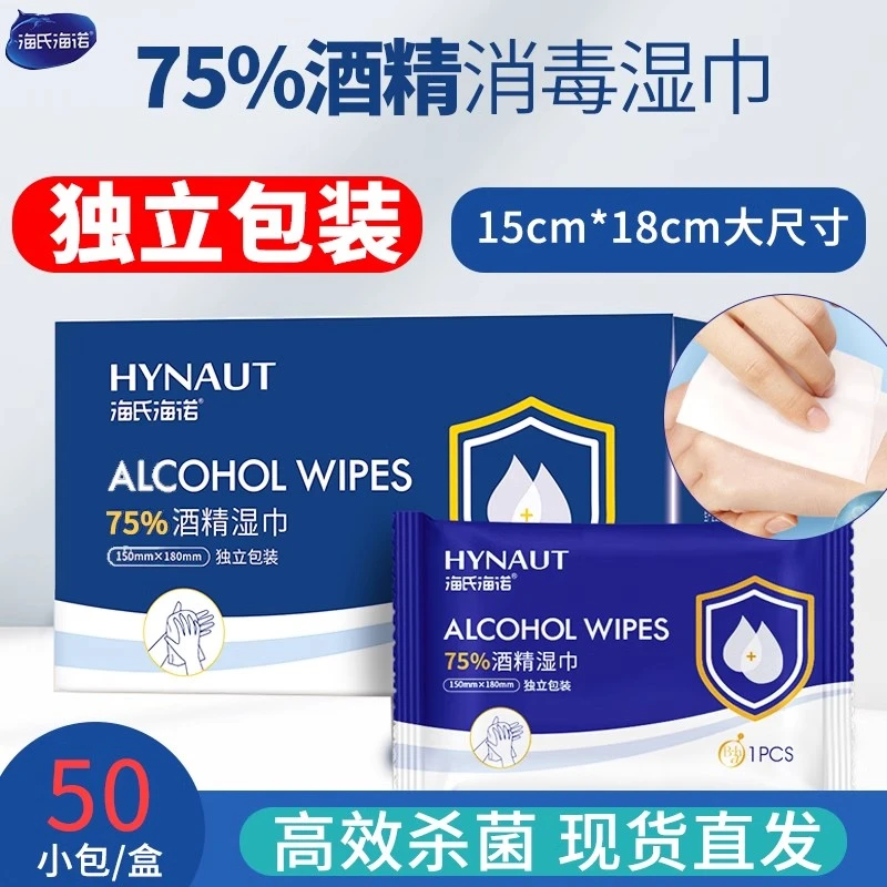 75%酒精湿巾小包单片独立单独包装杀菌消毒湿纸巾便携式家用学生