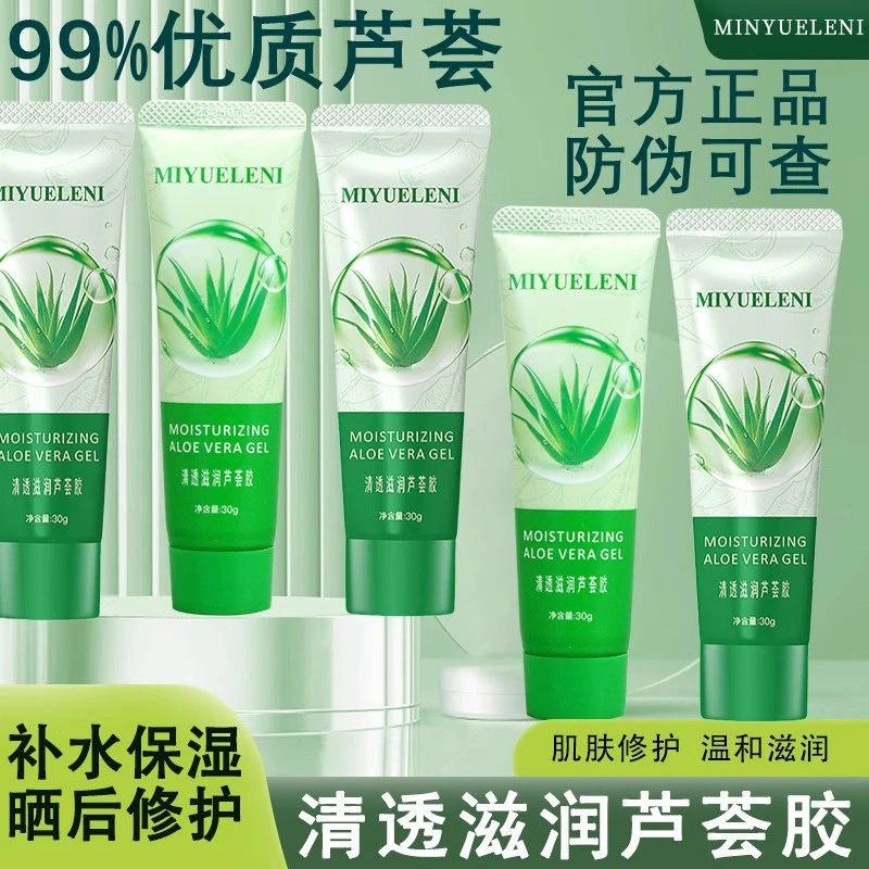 秋冬滋润芦荟胶快速补水保湿学生熬夜换季必备水润睡眠凝胶面霜