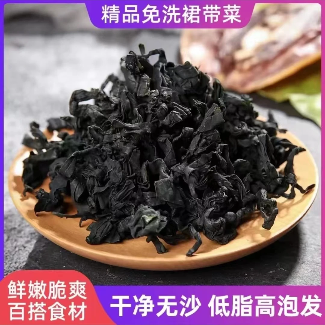 【新店冲量福利】精品裙带菜出口级高品质免洗免切宝宝裙带菜