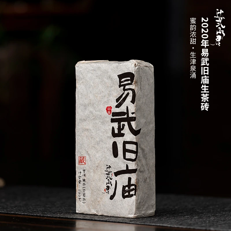 云南普洱茶生茶砖 2020年易武旧庙春茶砖茶 蜜韵浓甜 生津泉涌