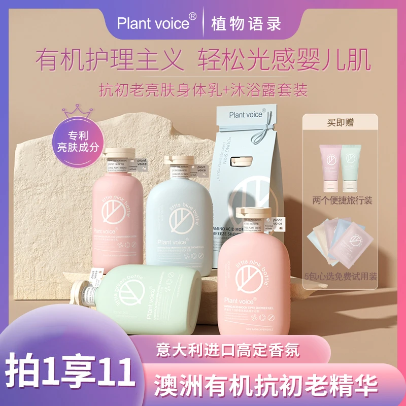 植物语录澳洲有机精油嫩亮沐浴露身体乳套装拍1享11【Mooki专属】