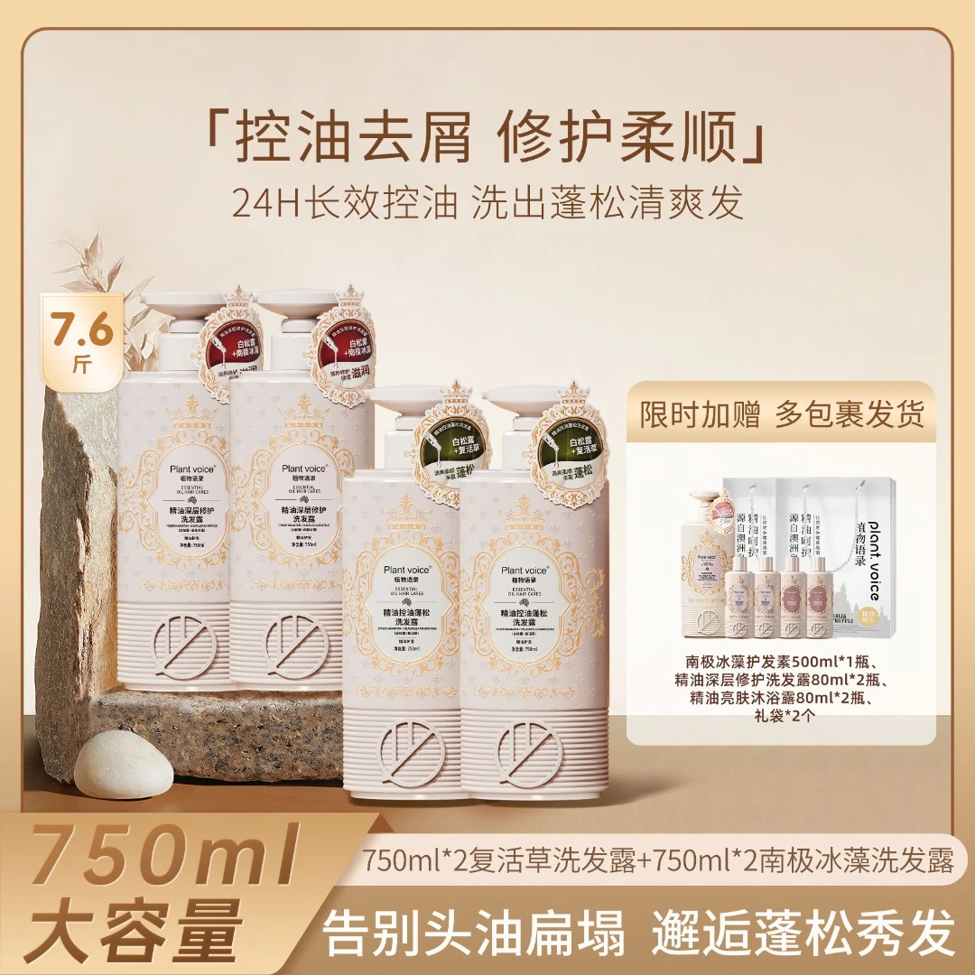 植物语录白松露精油控油蓬松洗发露亮肤沐浴露修护护发素套装