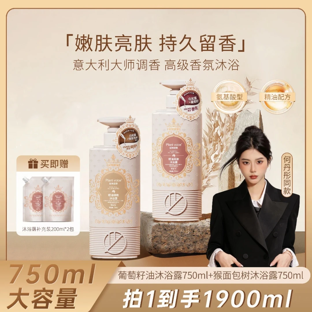 植物语录白松露香氛沐浴露套装有机精油保湿