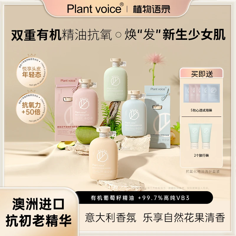 澳洲植物语录有机精油身体+头皮护理套装