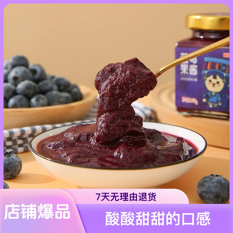 蓝笑蓝莓果酱不加一滴水早餐营养酸甜美味