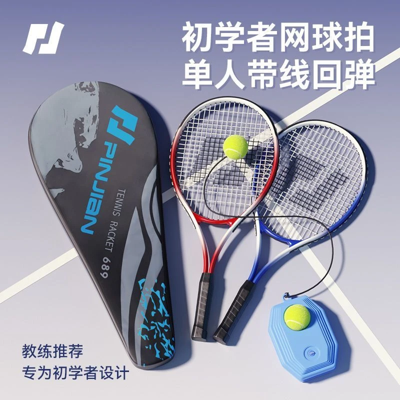 网球训练器单人打回弹带线运动网球拍耐用自动绳一个人练儿童耐用