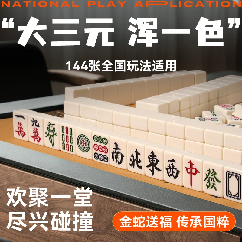麻将牌家用手搓大中小号家庭朋友聚会户外出行便携式桌手搓麻将牌