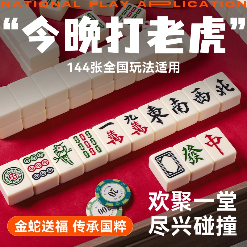 麻将牌手搓家用大号中号小号144张全国通用高颜值无瑕疵136张全套