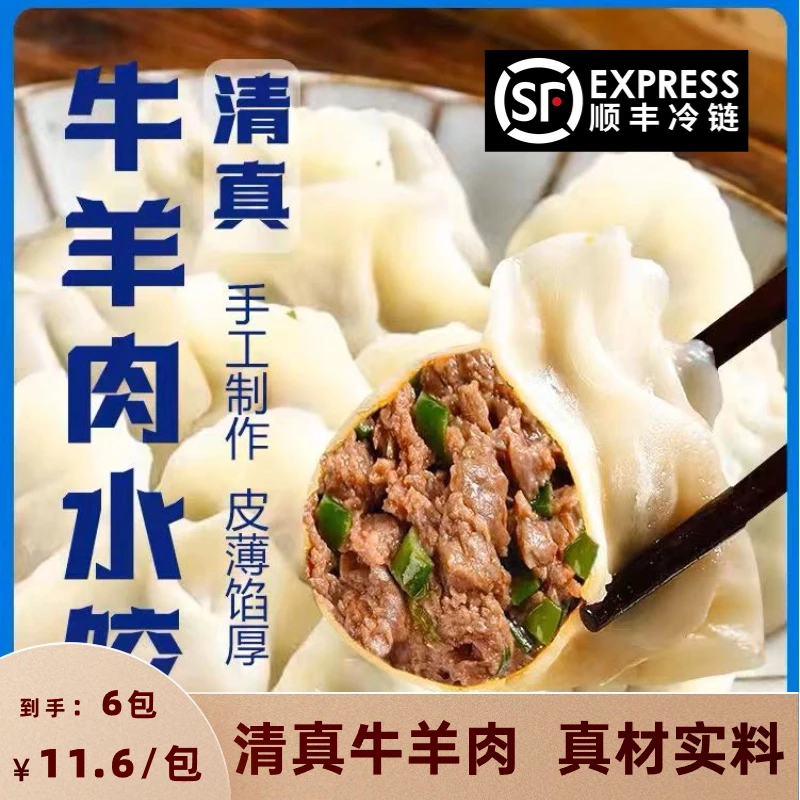 【到手六袋】清真牛羊肉大葱水饺450g/袋 发顺丰速冻纯手工美味