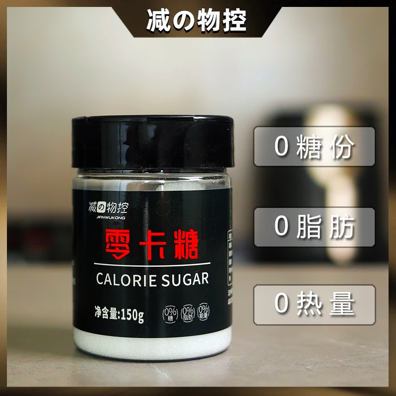 减の物控【0卡糖】 零卡糖零脂肪调味料替代传统白砂糖150g/罐