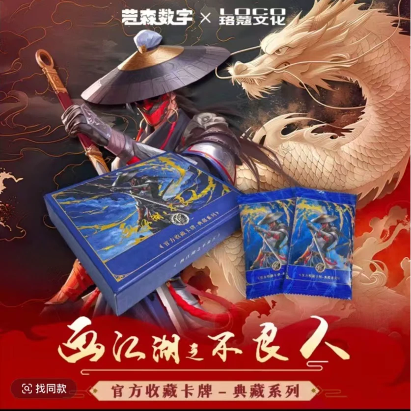 《画江湖之不良人-典藏系列收藏卡》珞蔻文化x若森数字正版授权出品