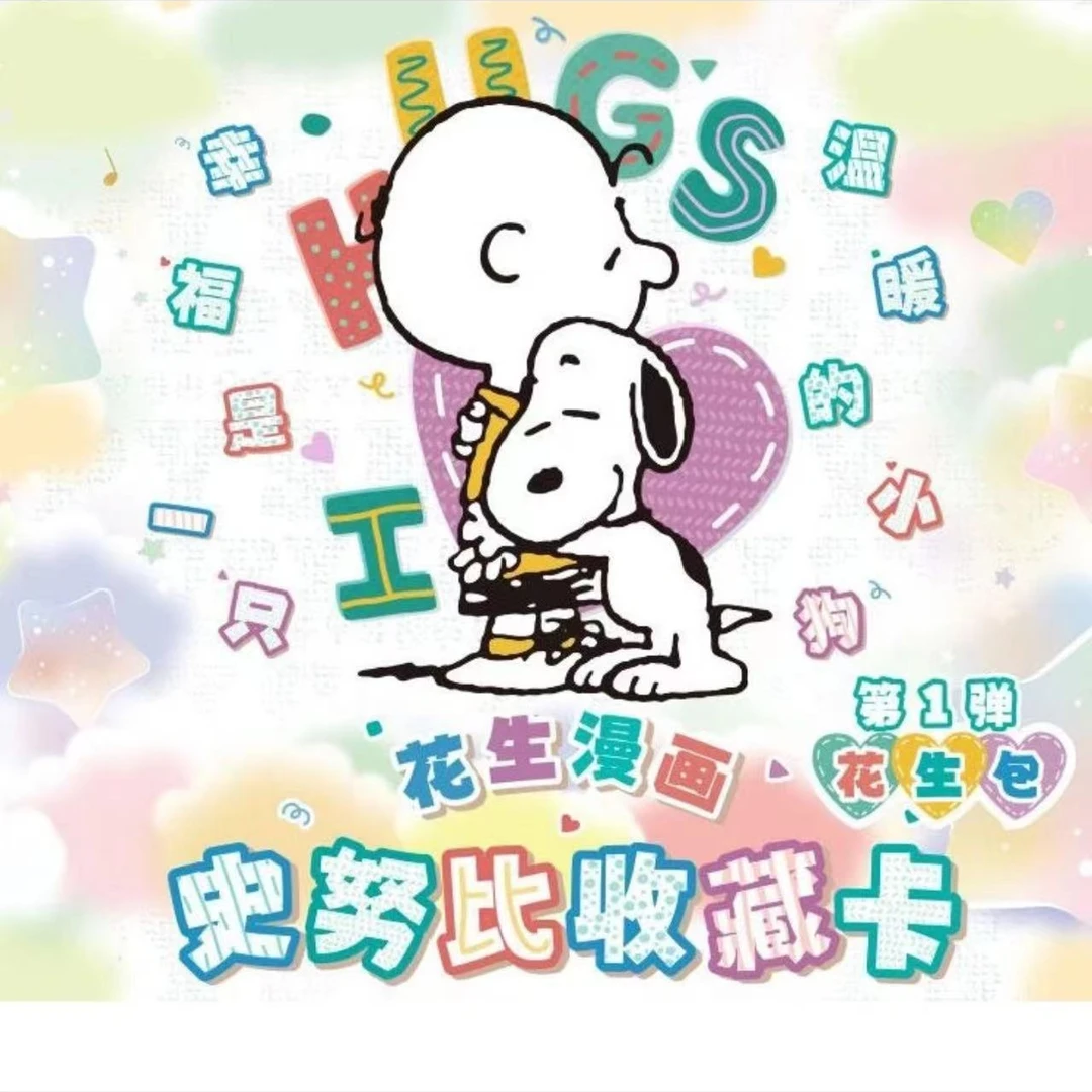 【平拆/盒】卡游.《史努比花生包》收藏卡牌