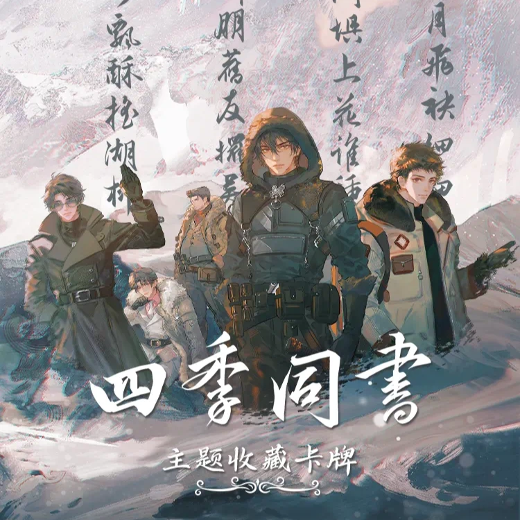 【平拆/盒】人间风起 四季同书丨Hitcard 《盗墓笔记》主题收藏卡