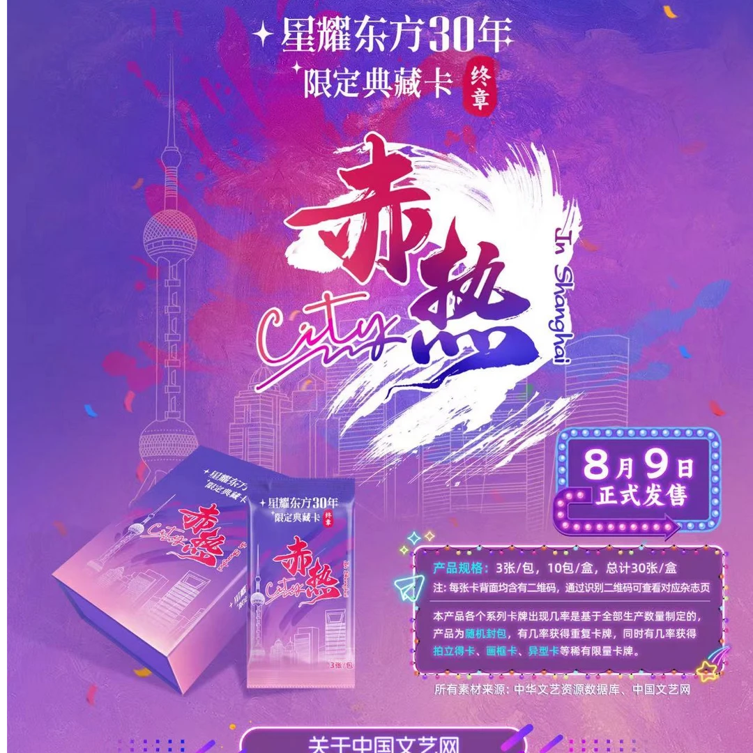 【代拆】【神龙】《星耀东方》“终章”赤热CITY正版授权30年限定典藏卡