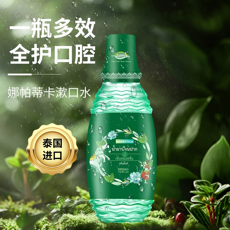 娜帕蒂卡漱口水