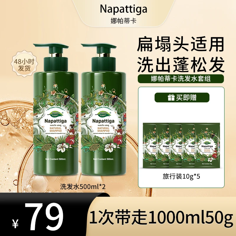 官方旗舰店娜帕蒂卡洗发水2瓶500ml泰国进口推荐控油去屑持久留香