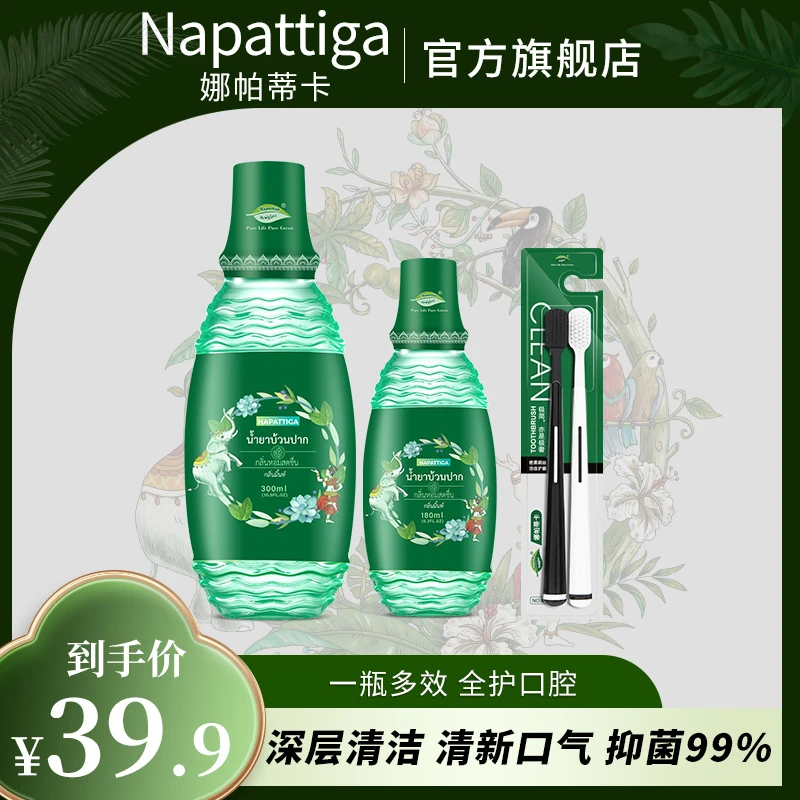 娜帕蒂卡漱口水液杀抑菌除口臭持久留香专用便携式直播官方旗舰店