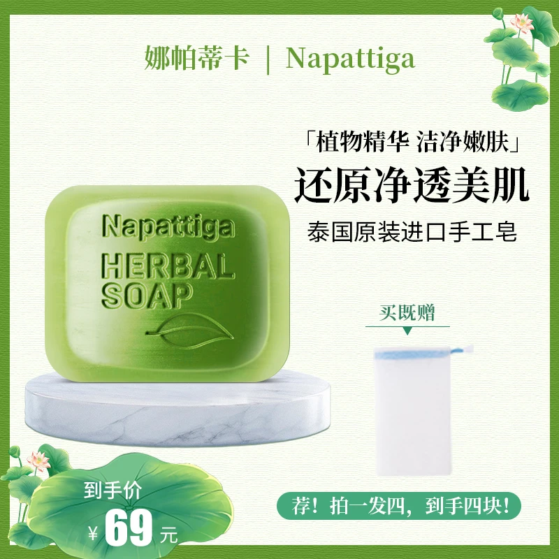 娜帕蒂卡手工香肥精油皂洗脸澡专用老牌官方100%正品旗舰店直播间