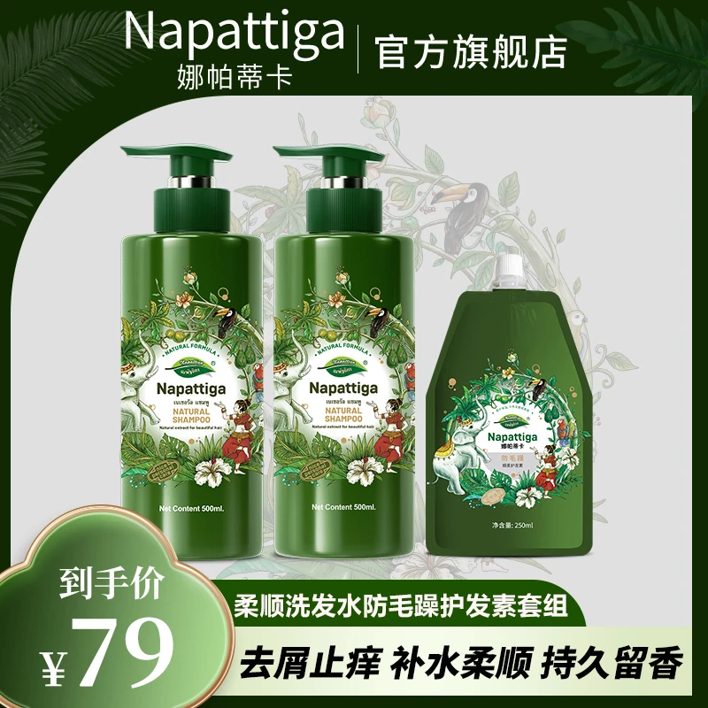 娜帕蒂卡柔顺洗发水护发素控油蓬松持久留香去屑推荐家庭专用直播