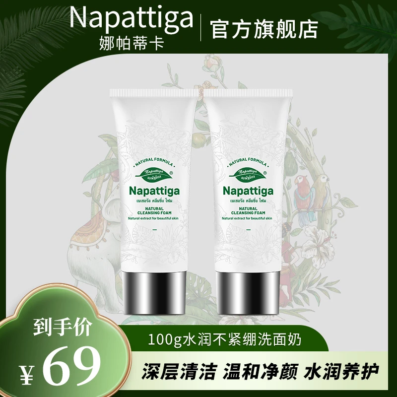 娜帕蒂卡洗面奶控油收缩毛孔深层清洁男士推荐官方旗舰店直播#cos